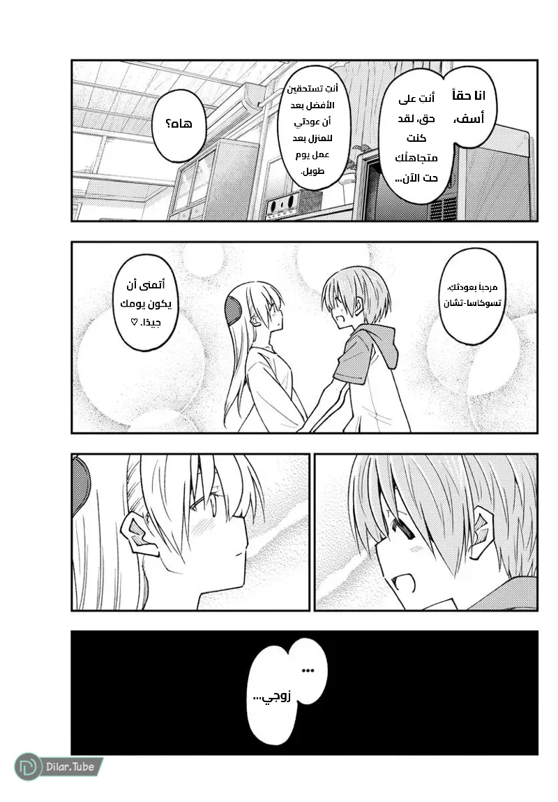Read Tonikaku Kawaii AR Manga Online