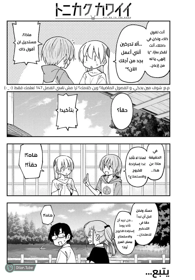 Read Tonikaku Kawaii AR Manga Online