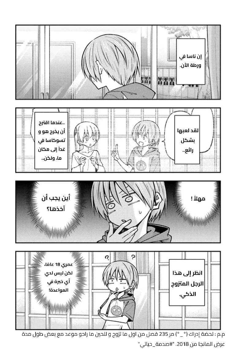 Read Tonikaku Kawaii AR Manga Online