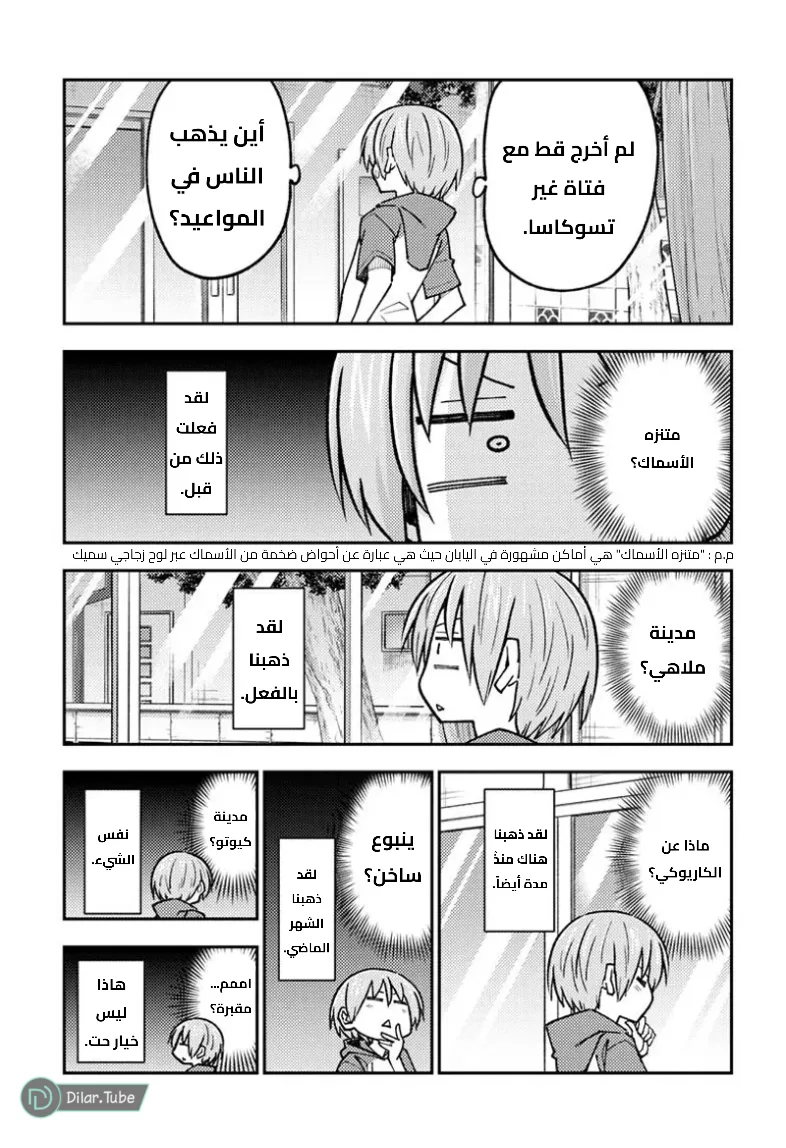Read Tonikaku Kawaii AR Manga Online
