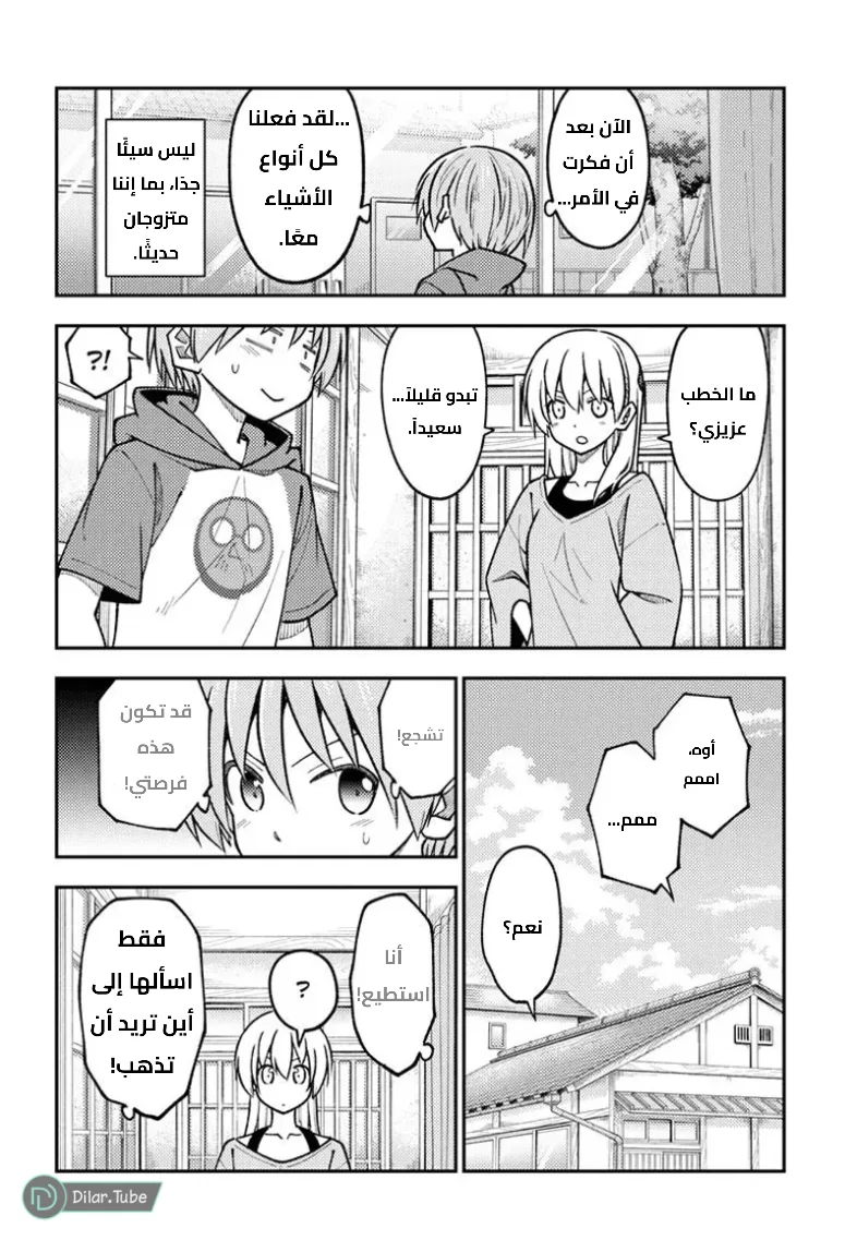 Read Tonikaku Kawaii AR Manga Online