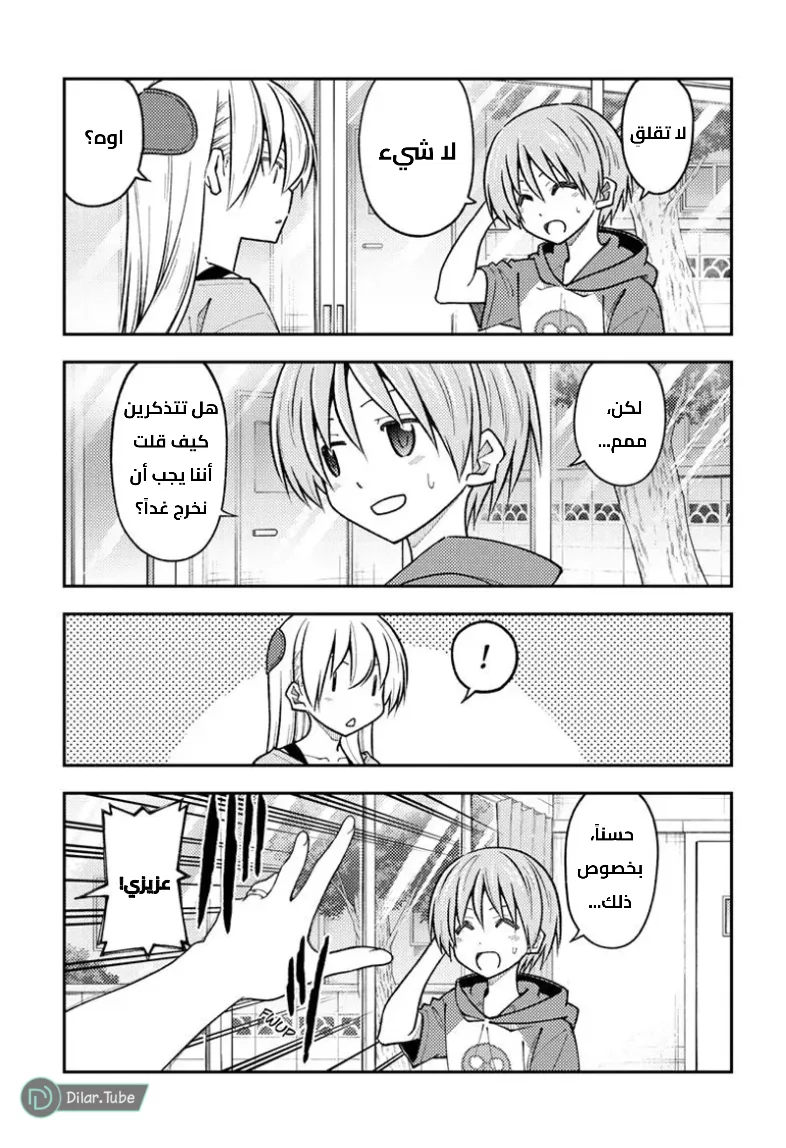 Read Tonikaku Kawaii AR Manga Online