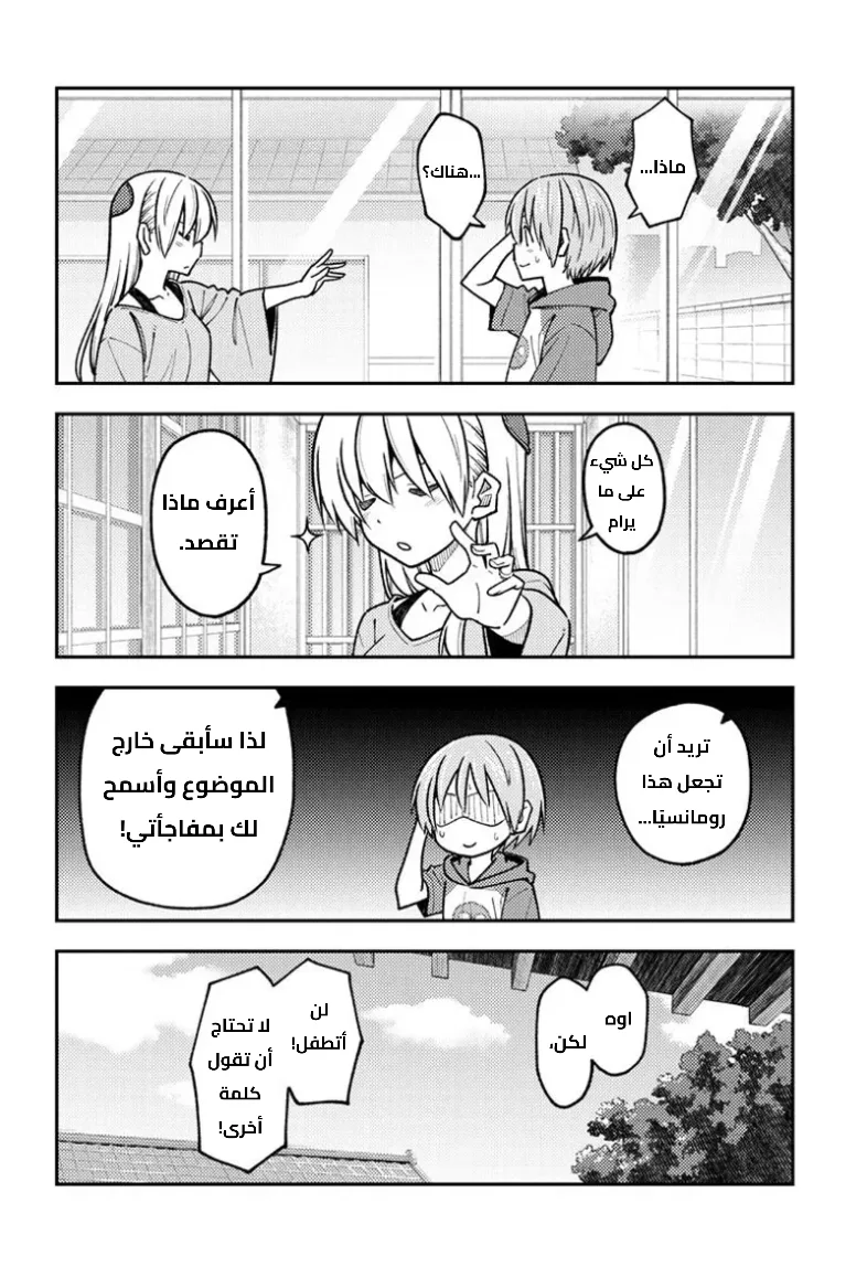 Read Tonikaku Kawaii AR Manga Online