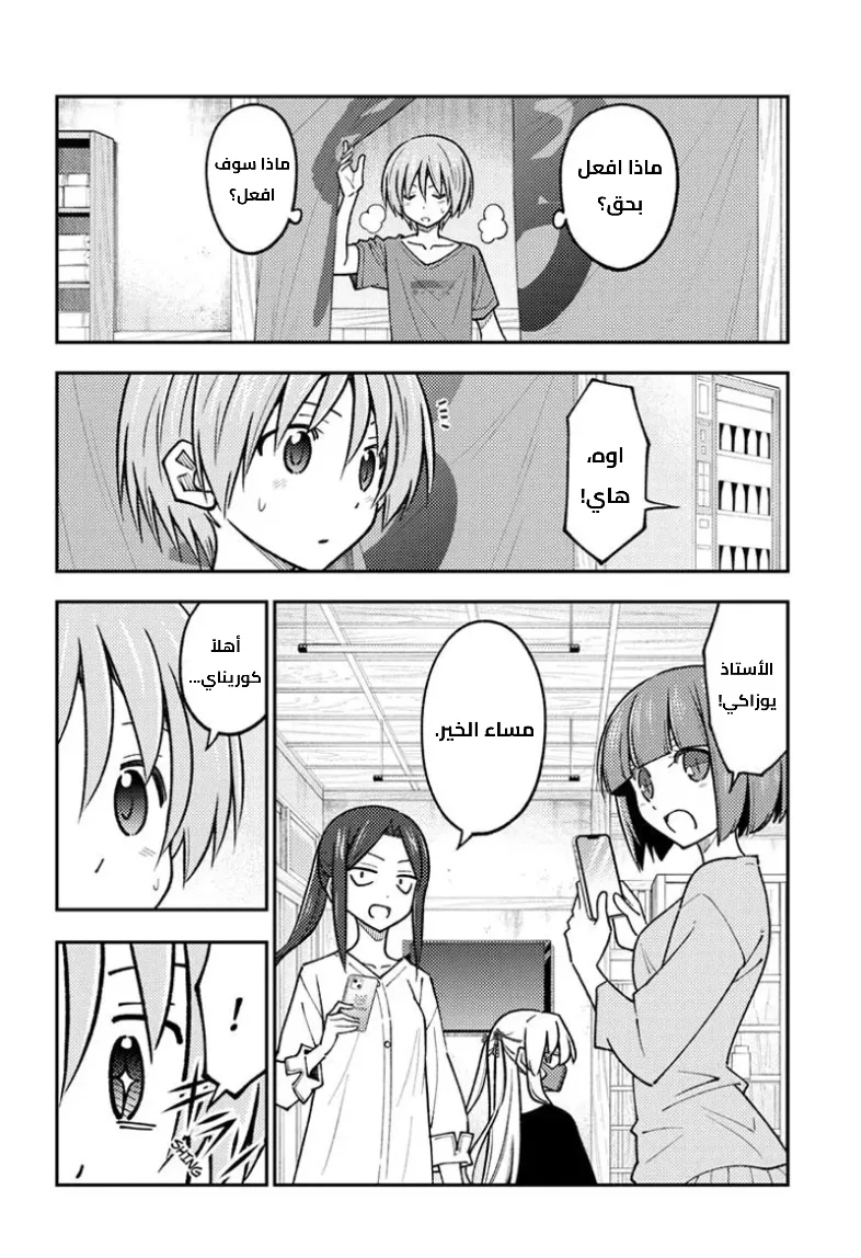 Read Tonikaku Kawaii AR Manga Online