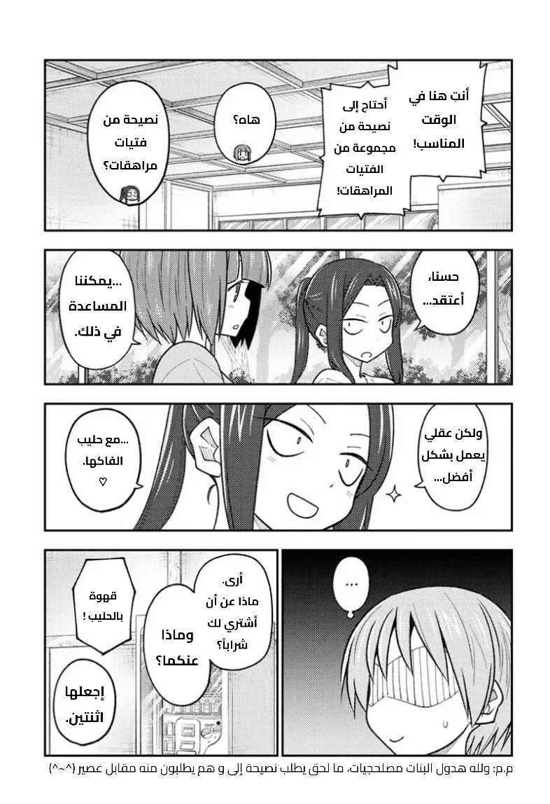 Read Tonikaku Kawaii AR Manga Online
