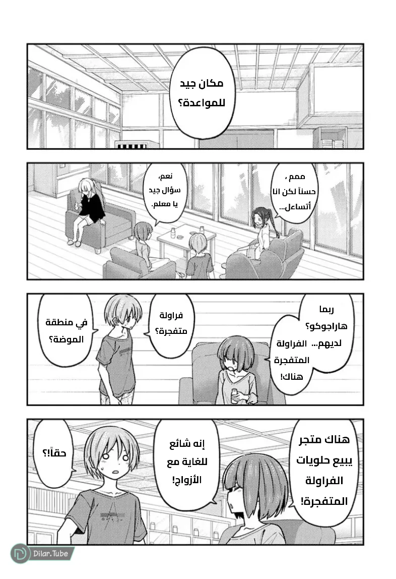 Read Tonikaku Kawaii AR Manga Online