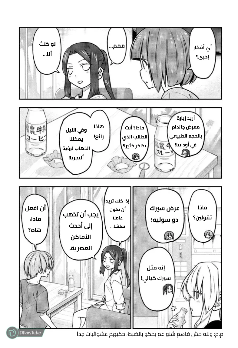 Read Tonikaku Kawaii AR Manga Online