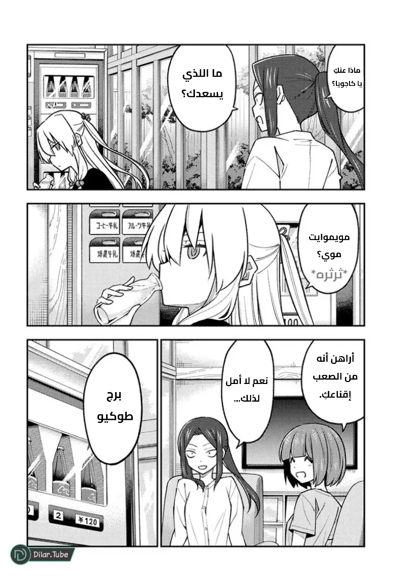 Read Tonikaku Kawaii AR Manga Online