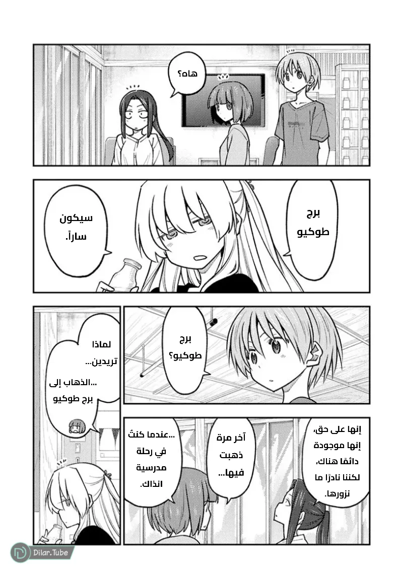 Read Tonikaku Kawaii AR Manga Online