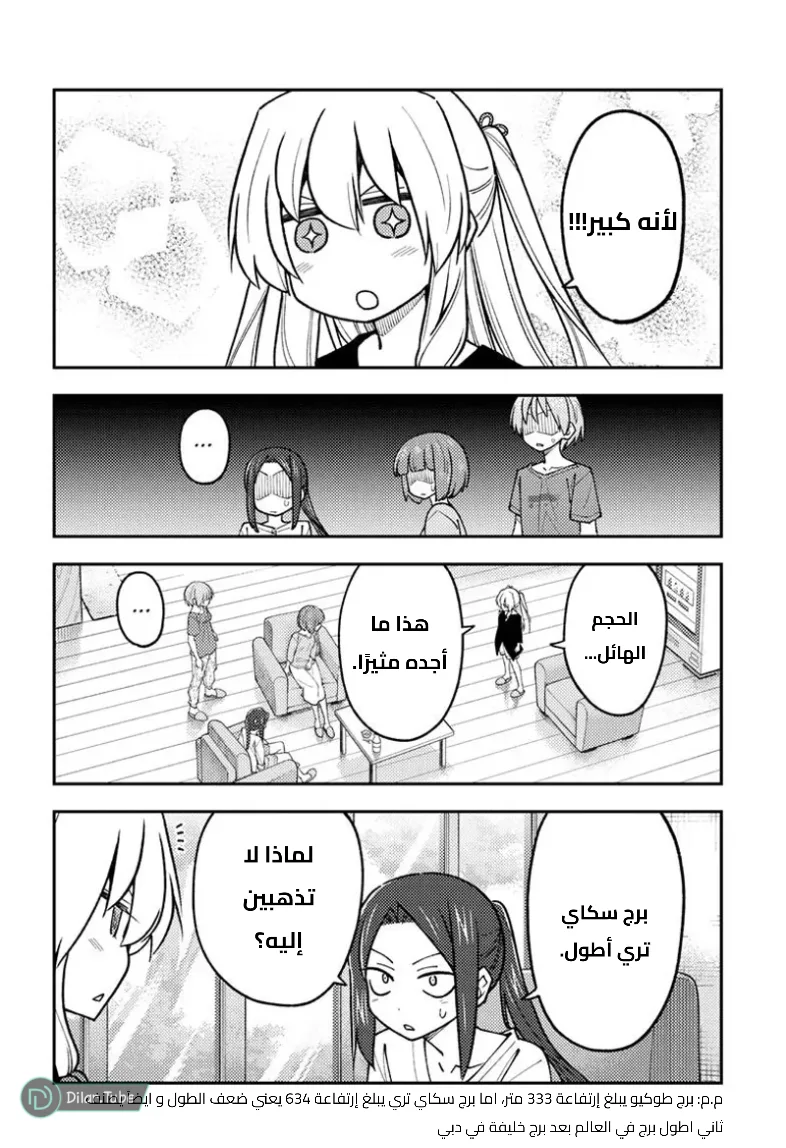 Read Tonikaku Kawaii AR Manga Online