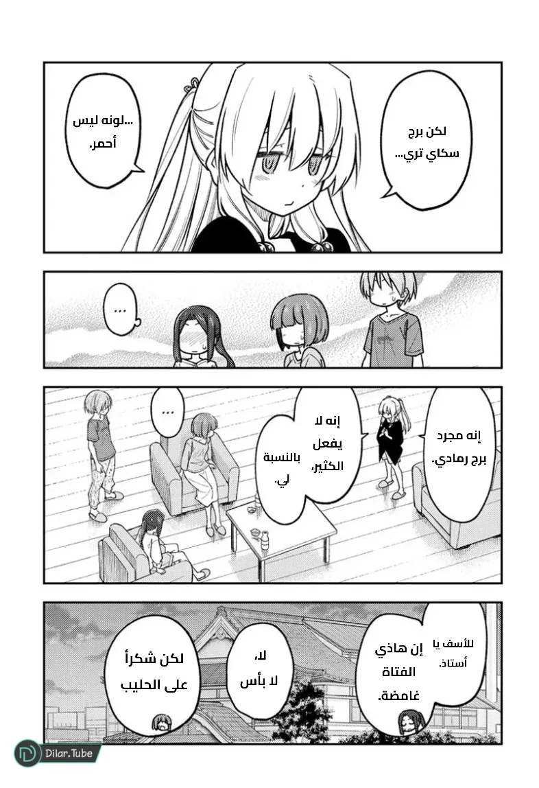 Read Tonikaku Kawaii AR Manga Online