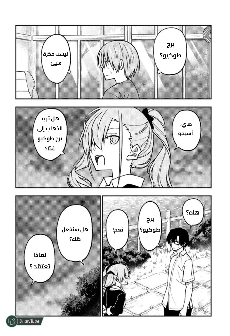 Read Tonikaku Kawaii AR Manga Online