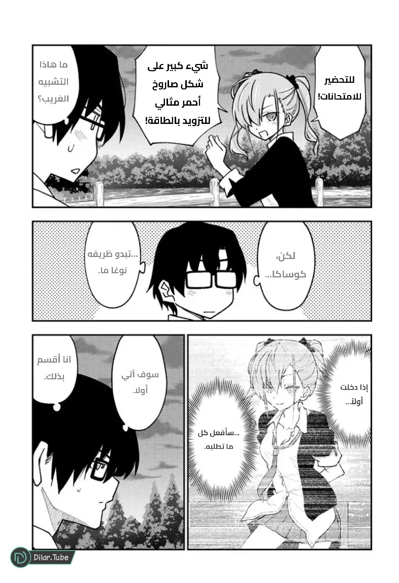 Read Tonikaku Kawaii AR Manga Online