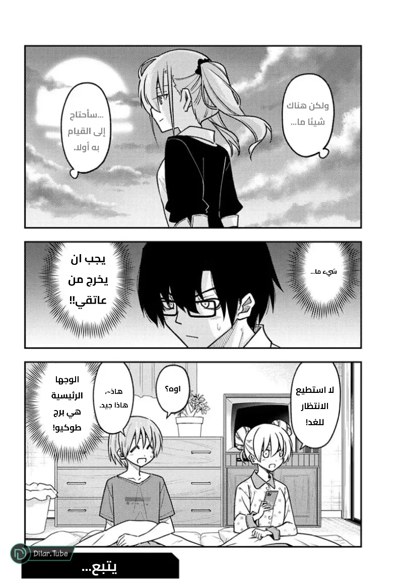 Read Tonikaku Kawaii AR Manga Online