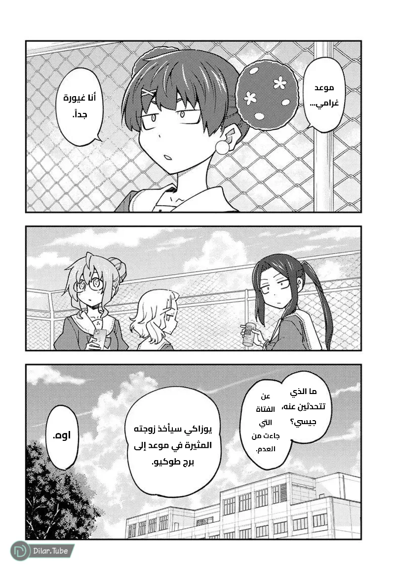 Read Tonikaku Kawaii AR Manga Online