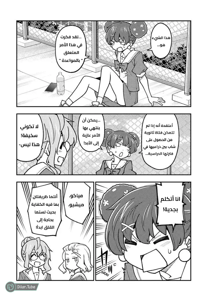Read Tonikaku Kawaii AR Manga Online