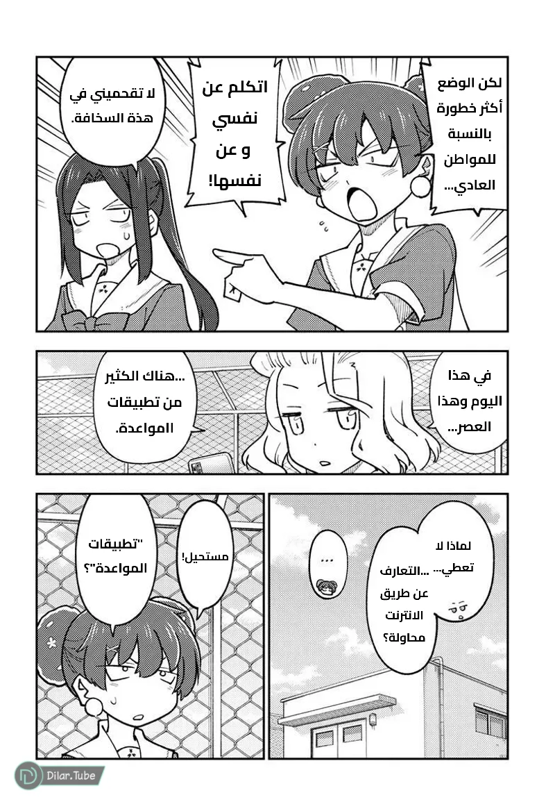 Read Tonikaku Kawaii AR Manga Online