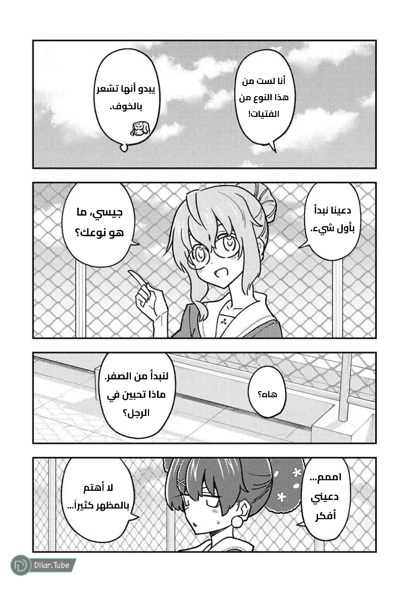 Read Tonikaku Kawaii AR Manga Online
