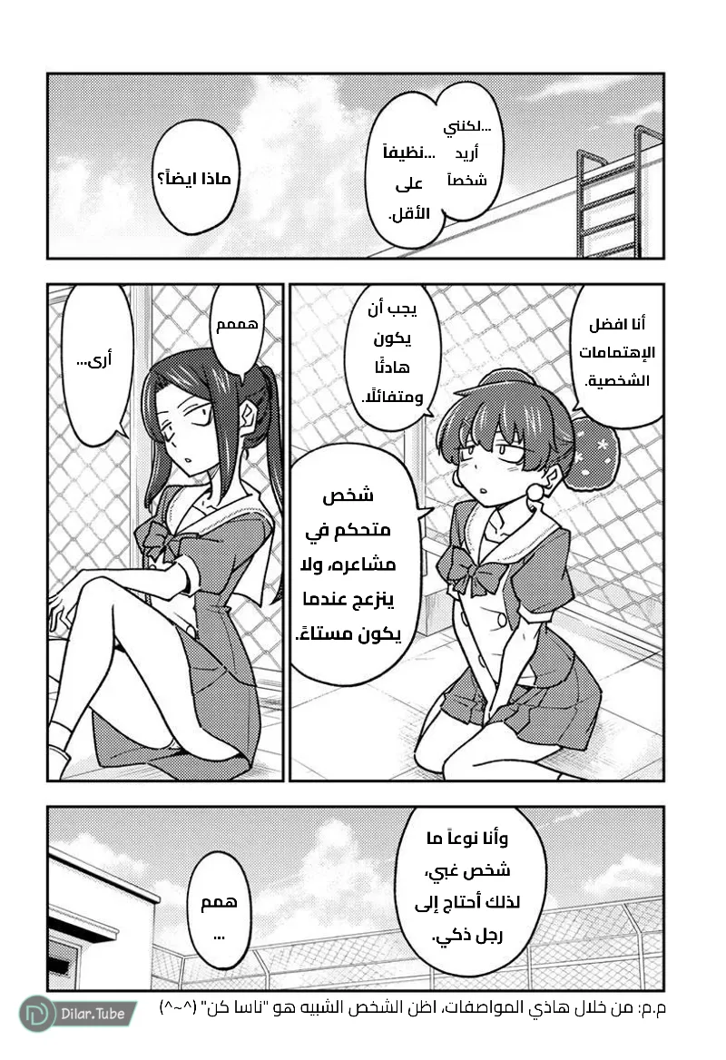 Read Tonikaku Kawaii AR Manga Online