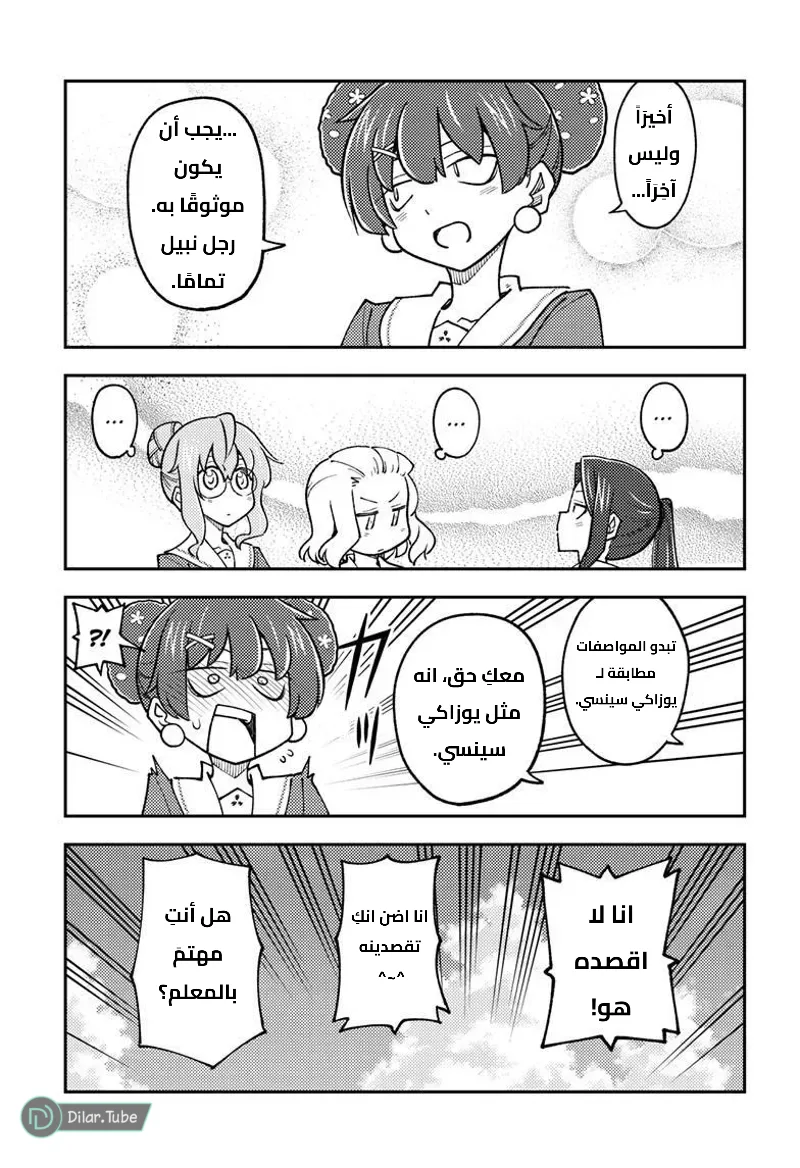 Read Tonikaku Kawaii AR Manga Online