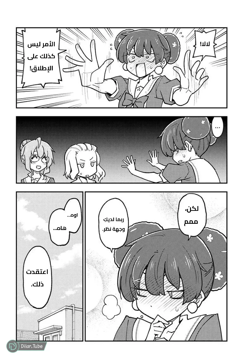 Read Tonikaku Kawaii AR Manga Online