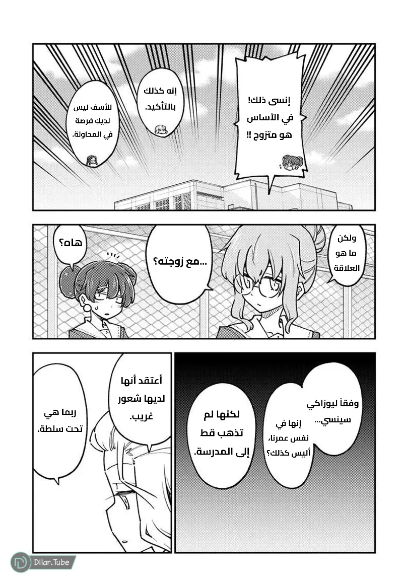 Read Tonikaku Kawaii AR Manga Online