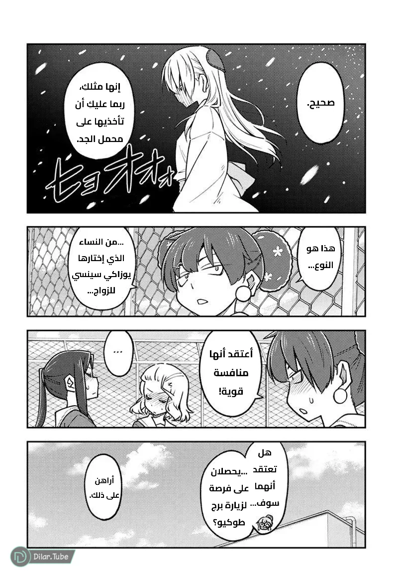 Read Tonikaku Kawaii AR Manga Online