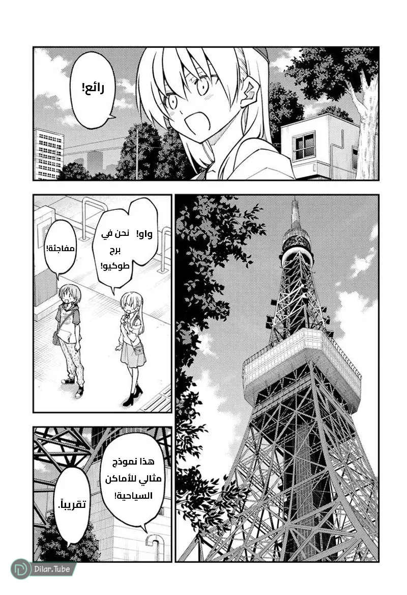 Read Tonikaku Kawaii AR Manga Online
