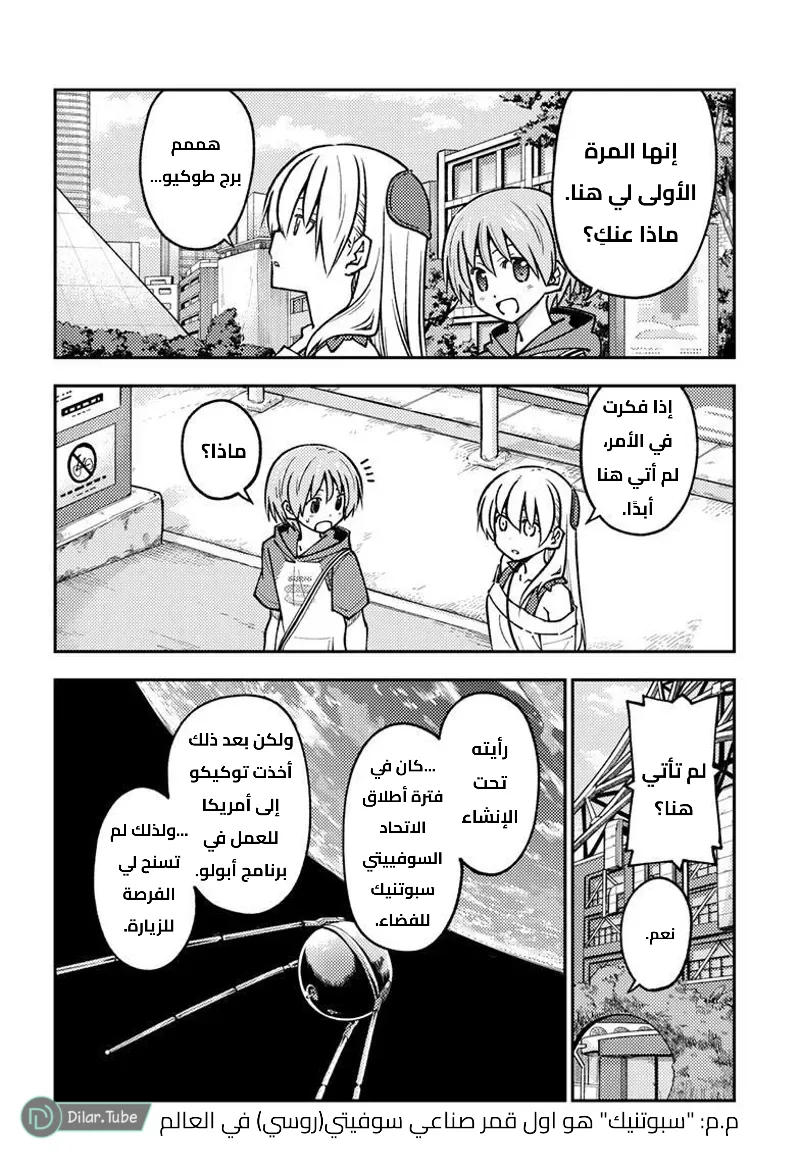 Read Tonikaku Kawaii AR Manga Online