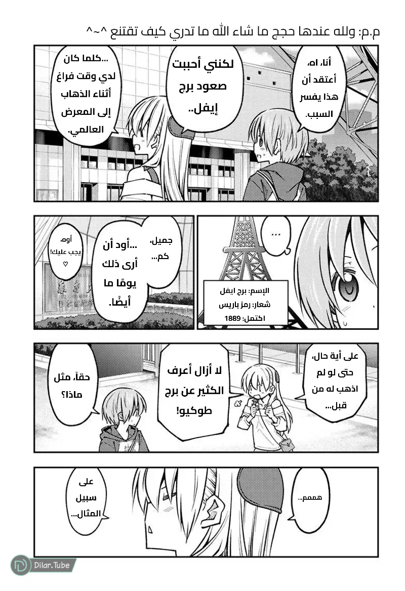 Read Tonikaku Kawaii AR Manga Online
