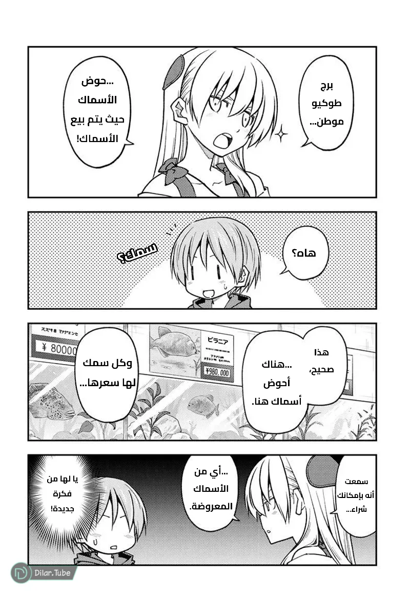 Read Tonikaku Kawaii AR Manga Online