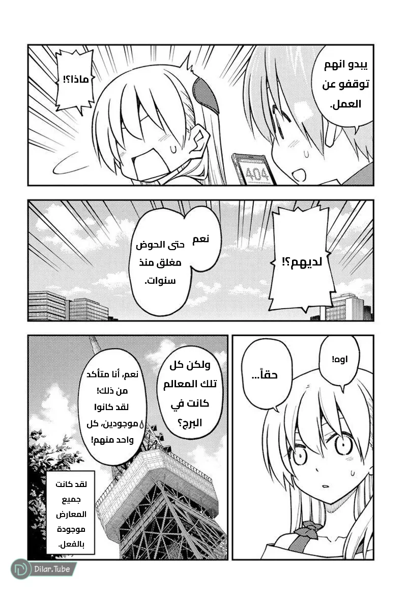 Read Tonikaku Kawaii AR Manga Online