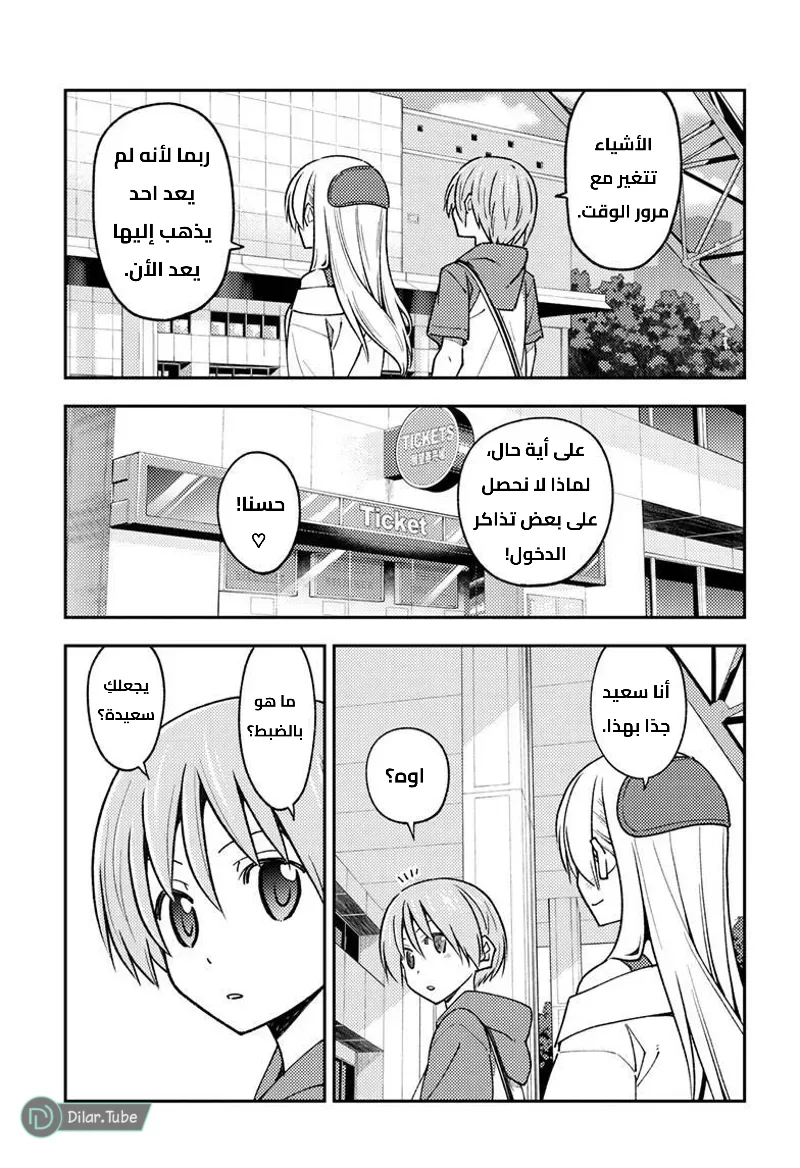Read Tonikaku Kawaii AR Manga Online