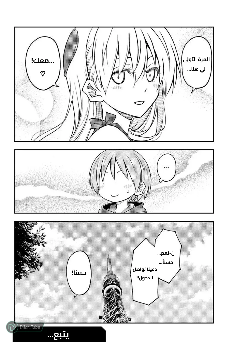 Read Tonikaku Kawaii AR Manga Online