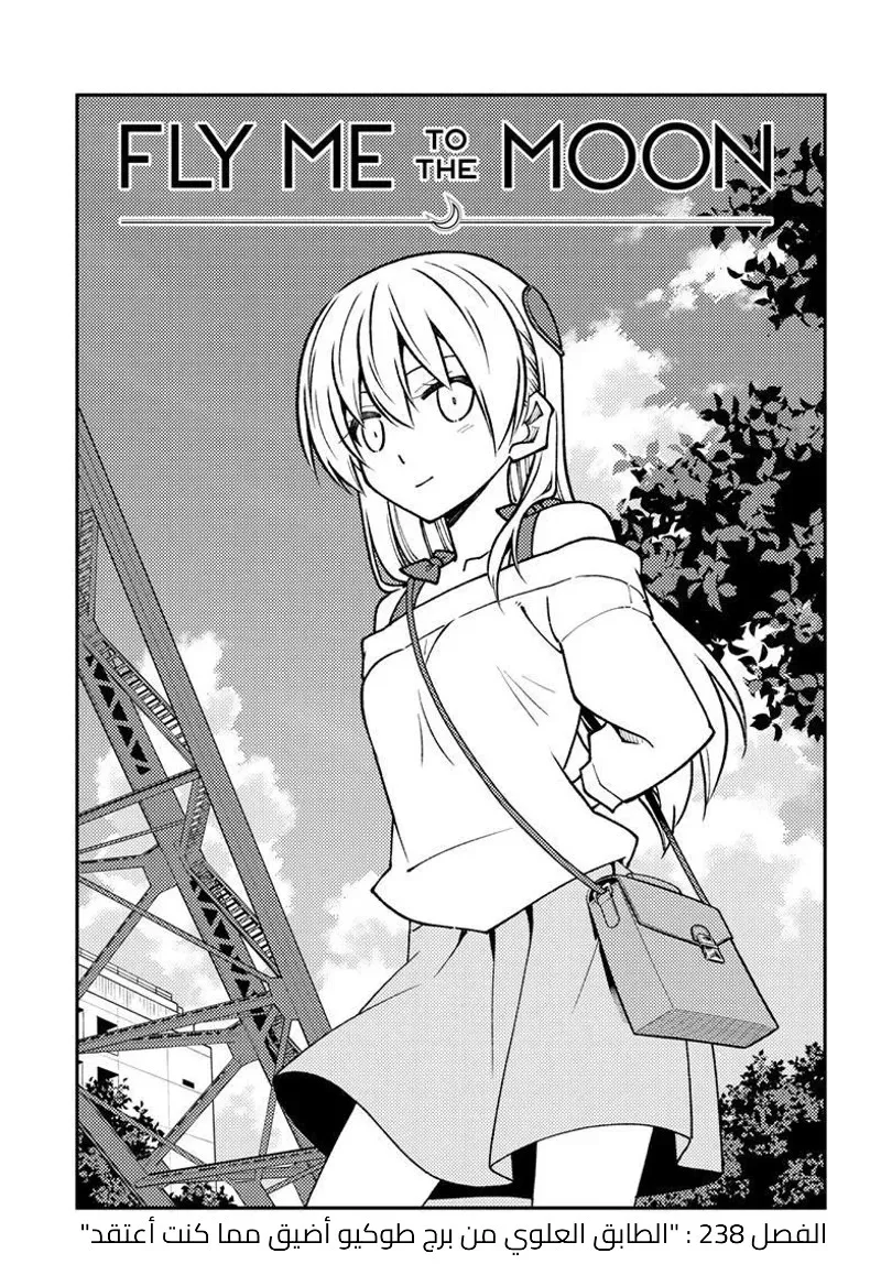 Read Tonikaku Kawaii AR Manga Online