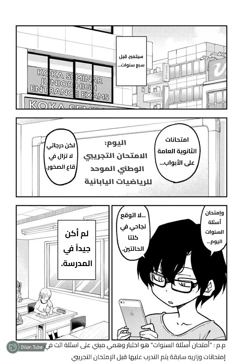 Read Tonikaku Kawaii AR Manga Online