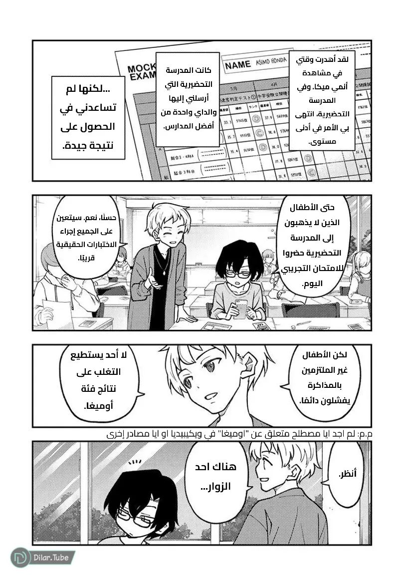 Read Tonikaku Kawaii AR Manga Online