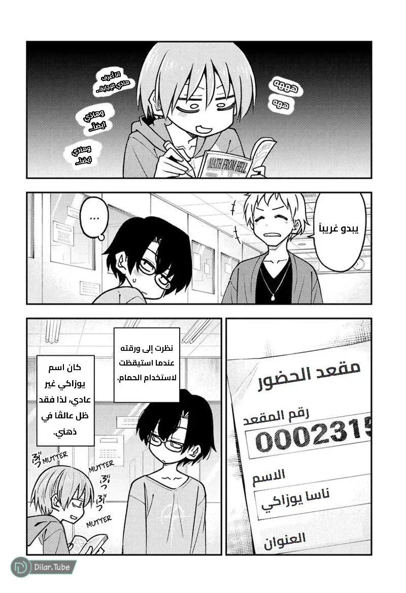 Read Tonikaku Kawaii AR Manga Online