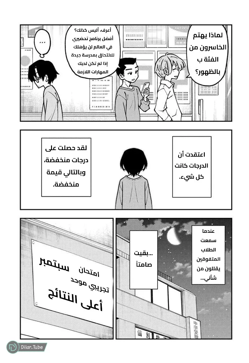 Read Tonikaku Kawaii AR Manga Online