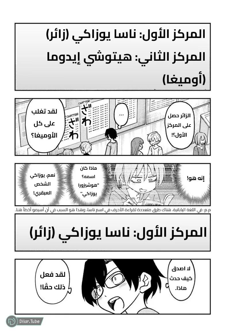 Read Tonikaku Kawaii AR Manga Online