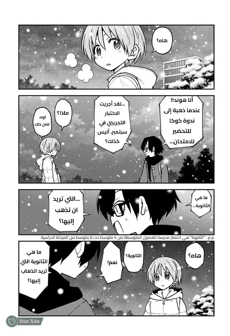 Read Tonikaku Kawaii AR Manga Online