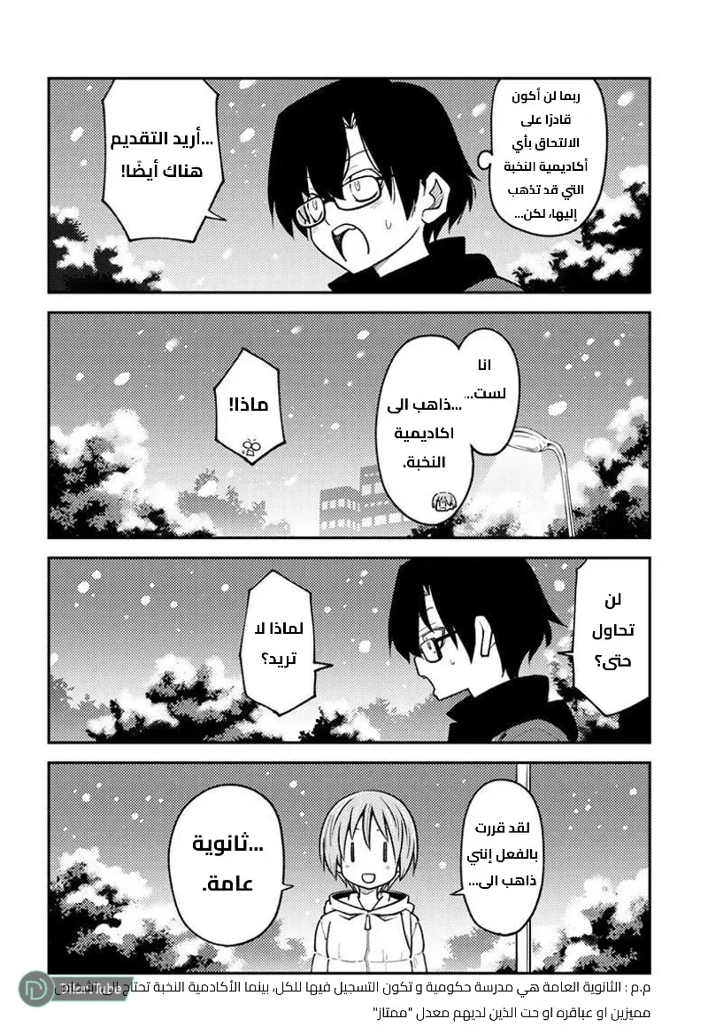 Read Tonikaku Kawaii AR Manga Online