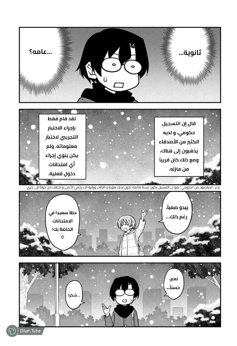 Read Tonikaku Kawaii AR Manga Online
