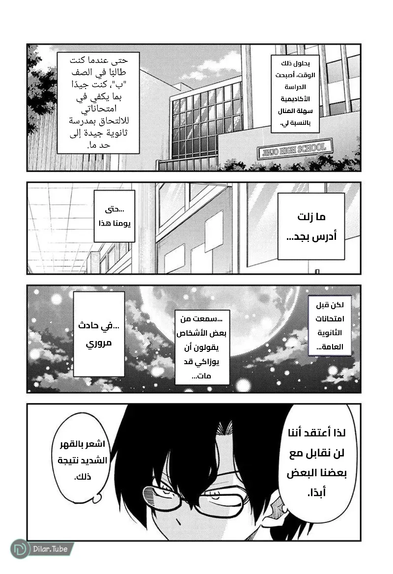 Read Tonikaku Kawaii AR Manga Online