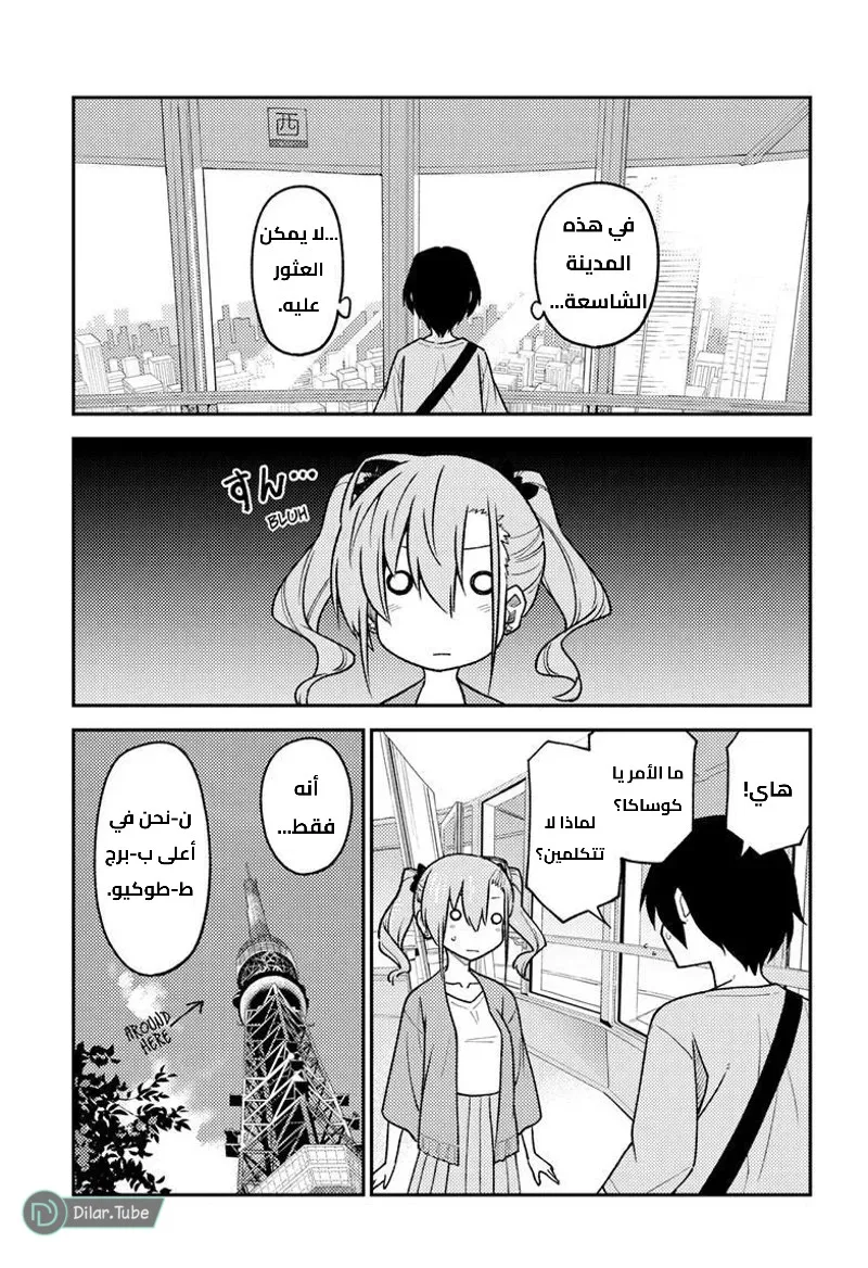 Read Tonikaku Kawaii AR Manga Online