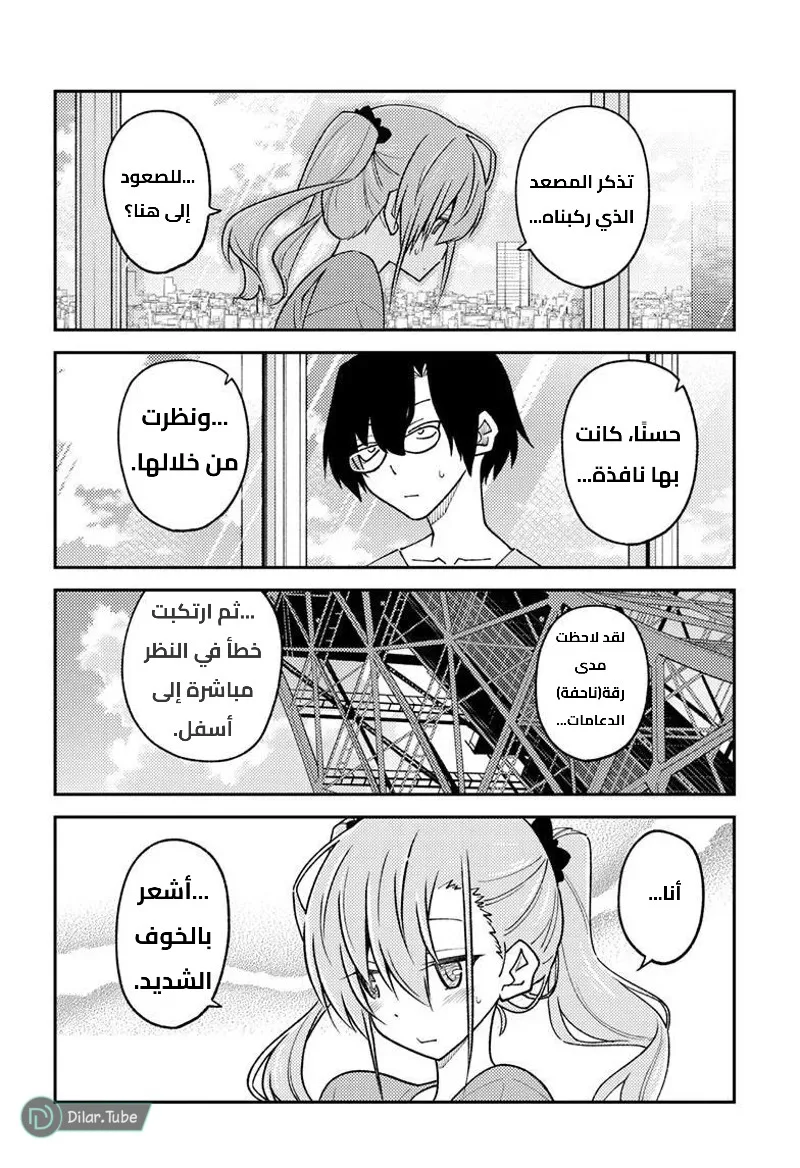 Read Tonikaku Kawaii AR Manga Online