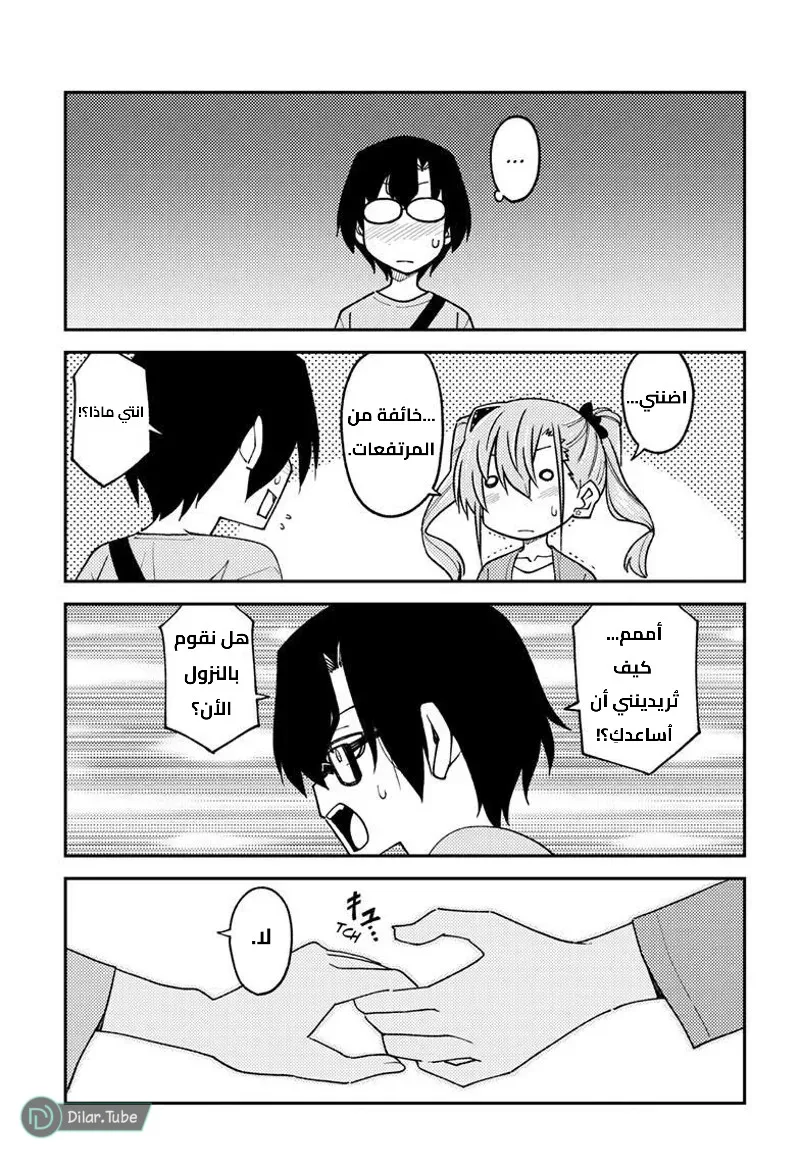 Read Tonikaku Kawaii AR Manga Online