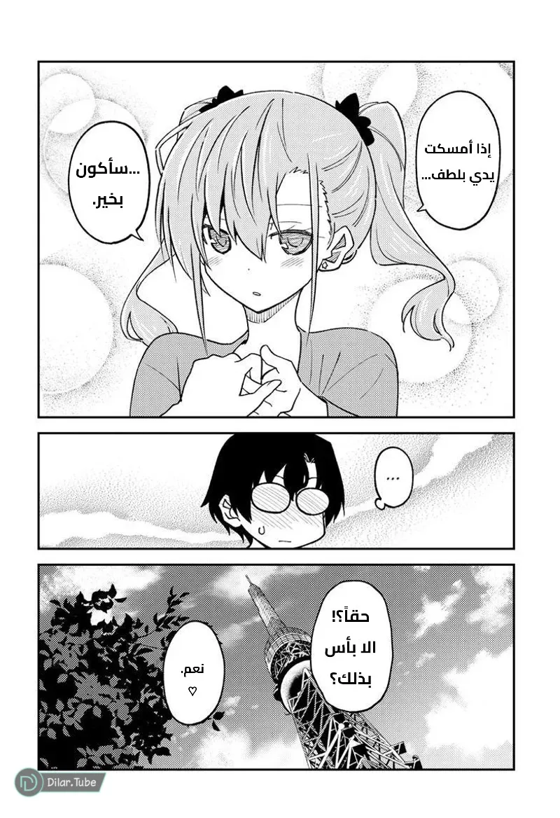 Read Tonikaku Kawaii AR Manga Online