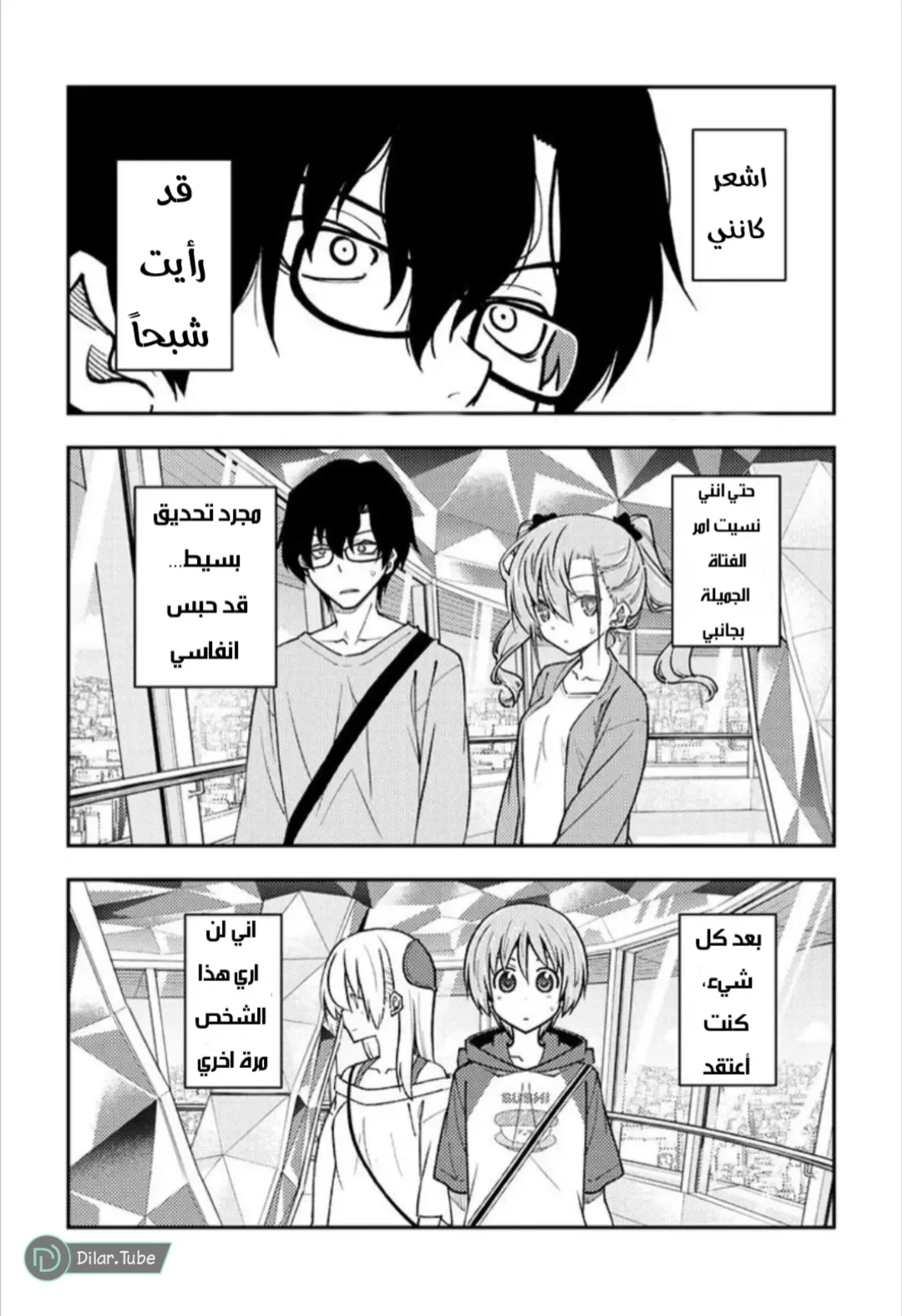 Read Tonikaku Kawaii AR Manga Online