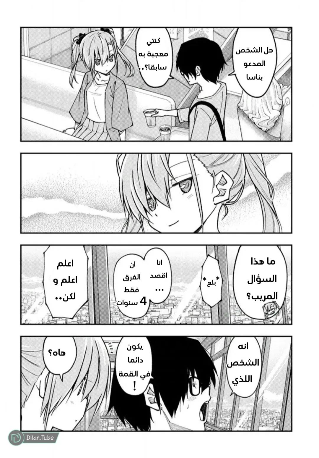 Read Tonikaku Kawaii AR Manga Online